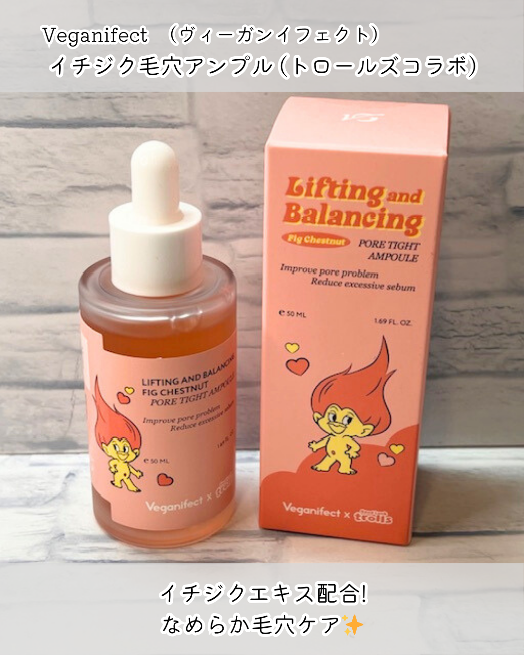 イチジク毛穴アンプル/Veganifect/美容液を使ったクチコミ（1枚目）