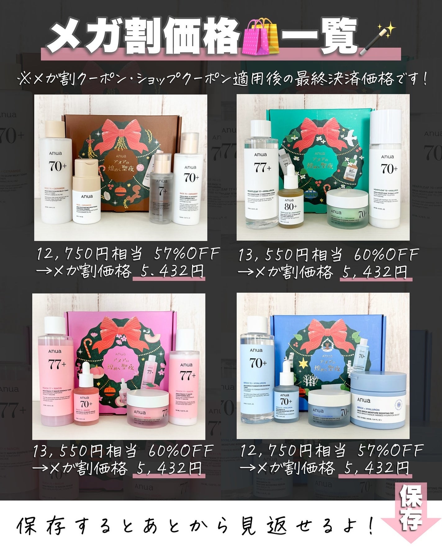 アスカ on LIPS 「待ってましたAnua🥺❤️/メガ割で恒例の企画BOX情報をお届..」(7枚目)