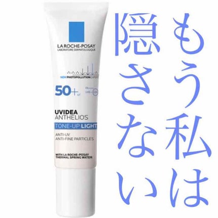 UVイデア XL プロテクショントーンアップ/ラ ロッシュ ポゼ/日焼け止めクリームを使ったクチコミ(1枚目)