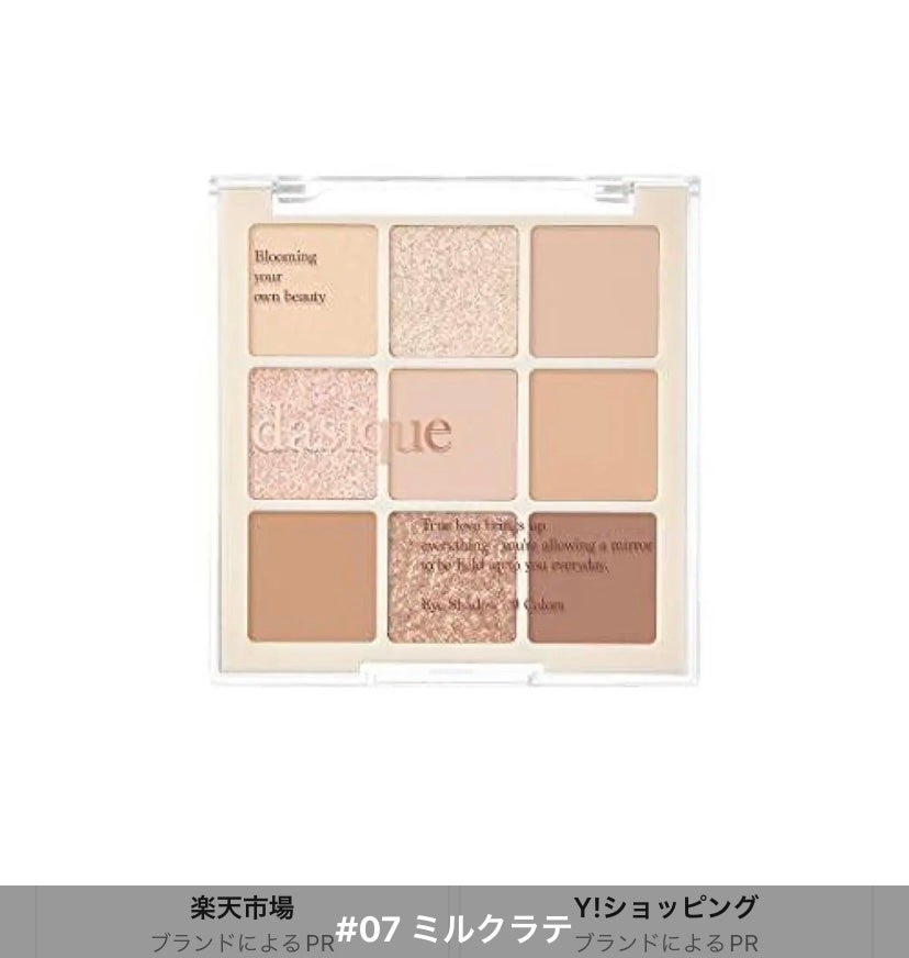 シャドウパレット/dasique/アイシャドウパレットを使ったクチコミ(1枚目)