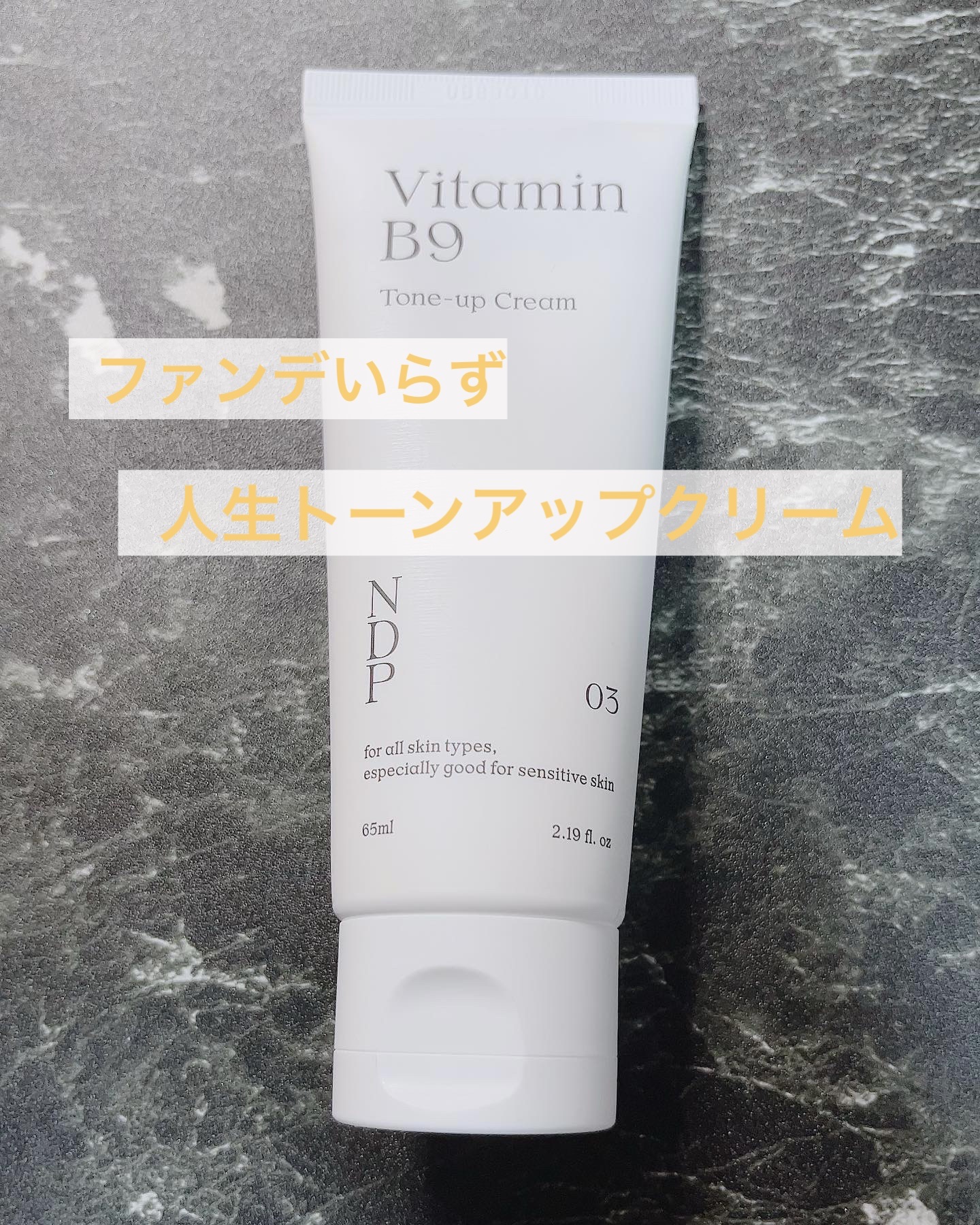 ビタミンB9トーンアップクリーム/NATURAL DERMA PROJECT/化粧下地を使ったクチコミ（1枚目）