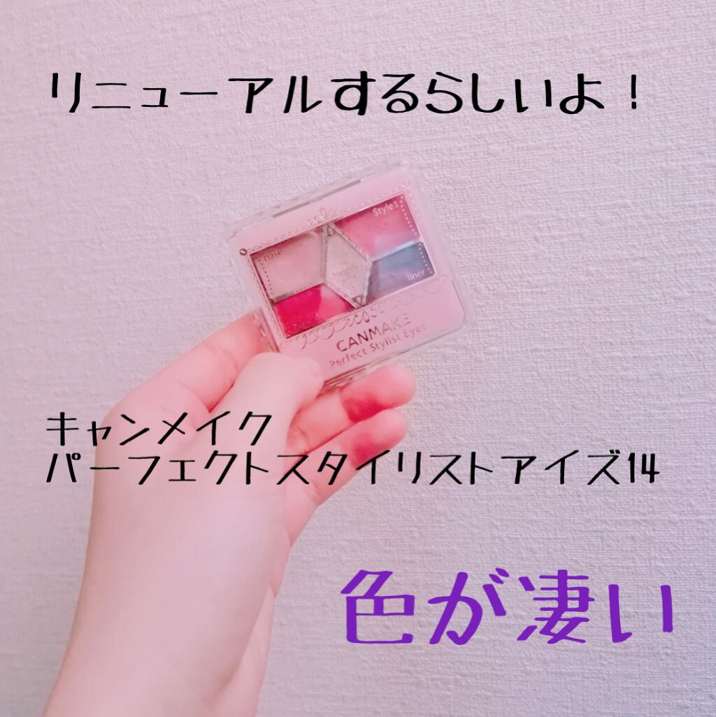 【旧品】パーフェクトスタイリストアイズ/キャンメイク/アイシャドウパレットを使ったクチコミ(1枚目)