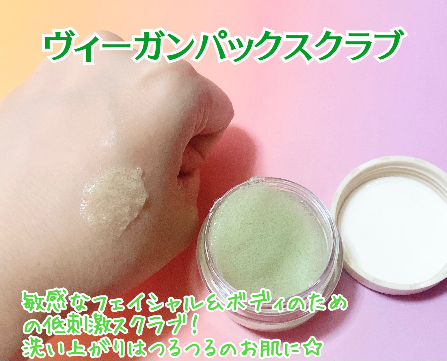 ホイップドヴィーガンパックスクラブ マグツリー（鎮静・毛穴ケア）/WHIPPED/スクラブ・ゴマージュを使ったクチコミ（1枚目）