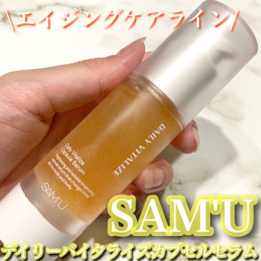 デイリーバイタライズカプセルセラム/SAM'U/美容液を使ったクチコミ（1枚目）