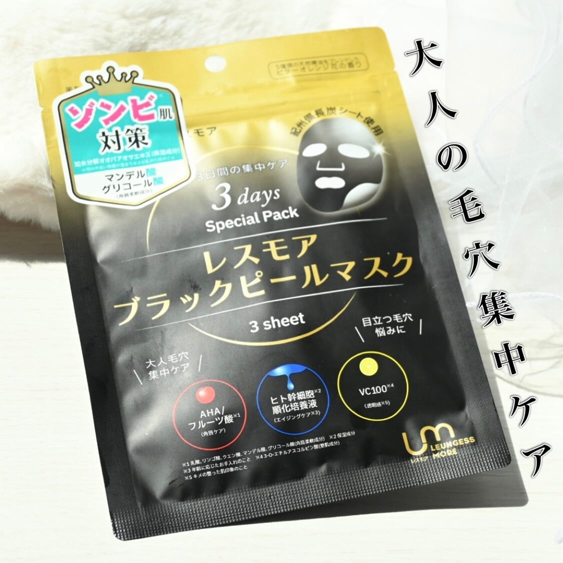 LEUNGESSMORE ブラックPスペシャルフェイスマスク/LEUNGESSMORE/シートマスク・パックを使ったクチコミ（1枚目）