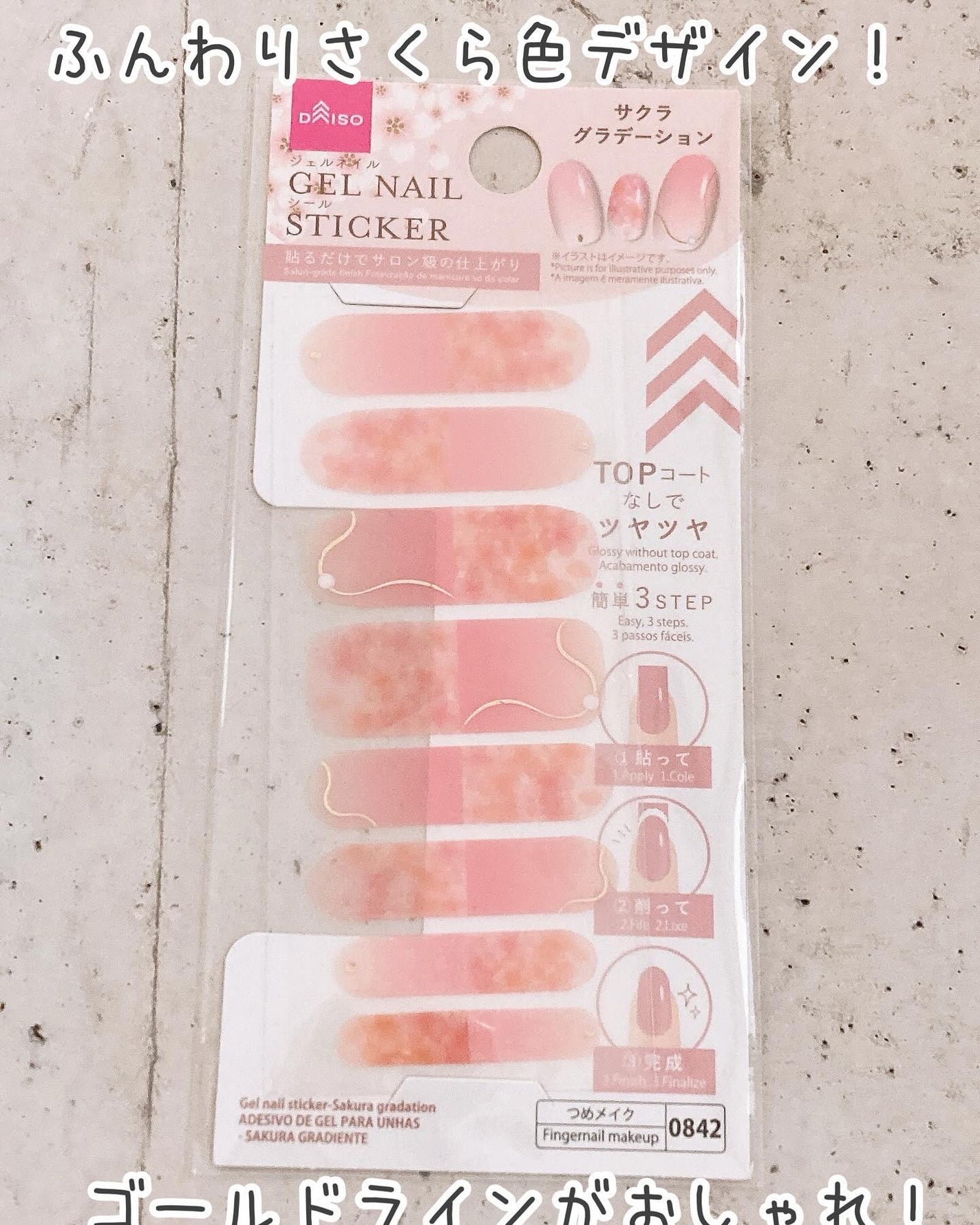 ジェル風ネイルシール/キャンドゥ/ネイルシールを使ったクチコミ(3枚目)