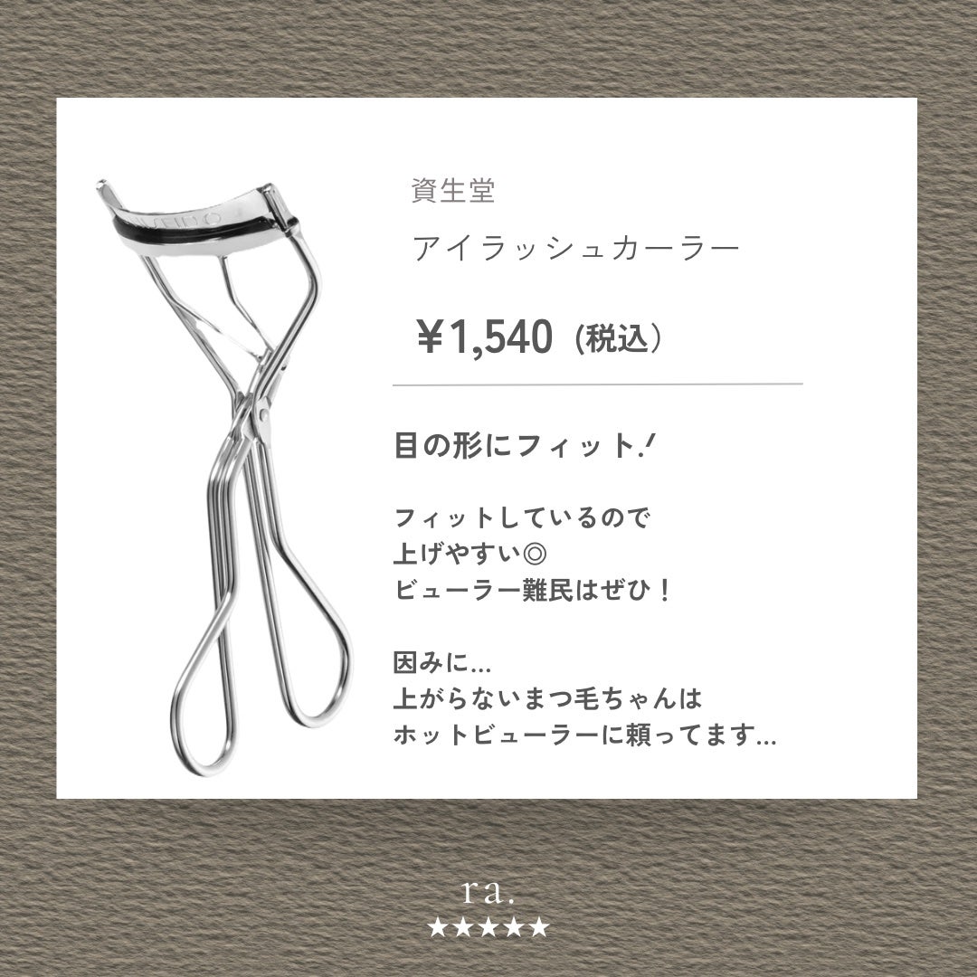 アイラッシュカーラー /SHISEIDO/ビューラーを使ったクチコミ(2枚目)