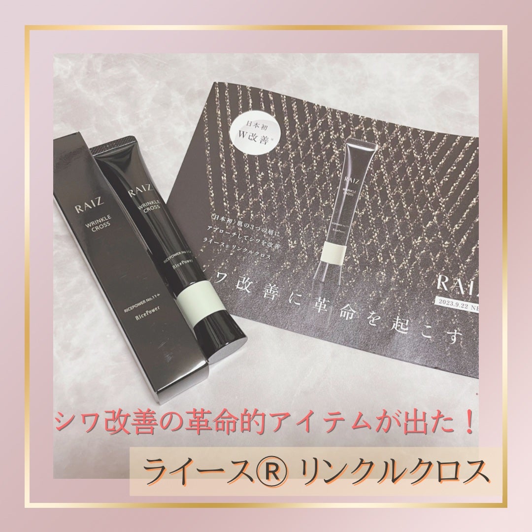 リンクルクロス/RAIZ/美容液を使ったクチコミ(1枚目)
