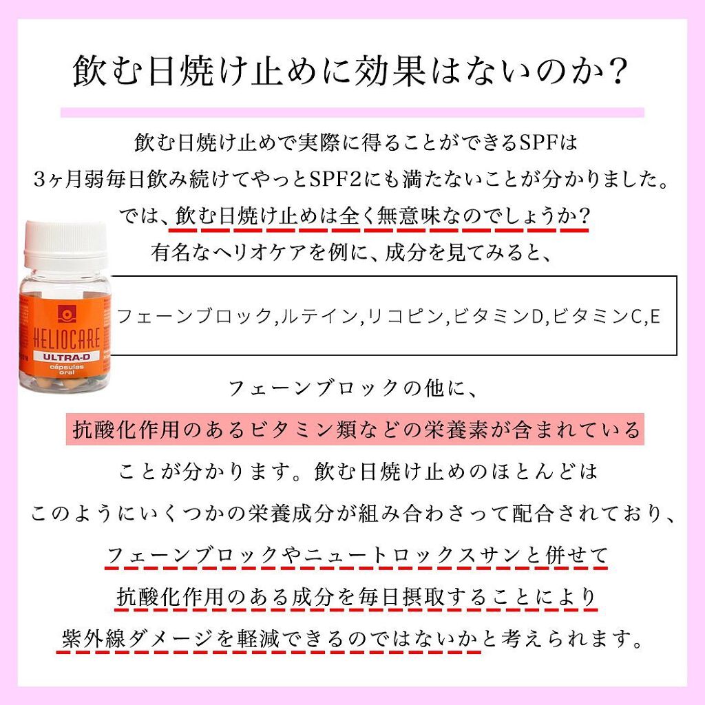 凛 on LIPS 「【飲む日焼け止めって必要?本当の効果とは】飲む日焼け止めは、2..」(6枚目)