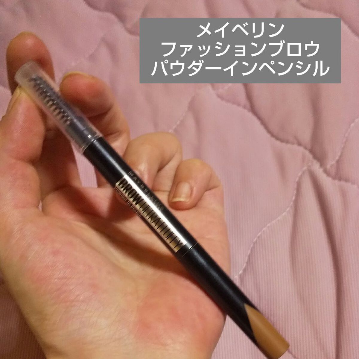 ファッションブロウ パウダーインペンシル N/MAYBELLINE NEW YORK/アイブロウペンシルを使ったクチコミ(1枚目)