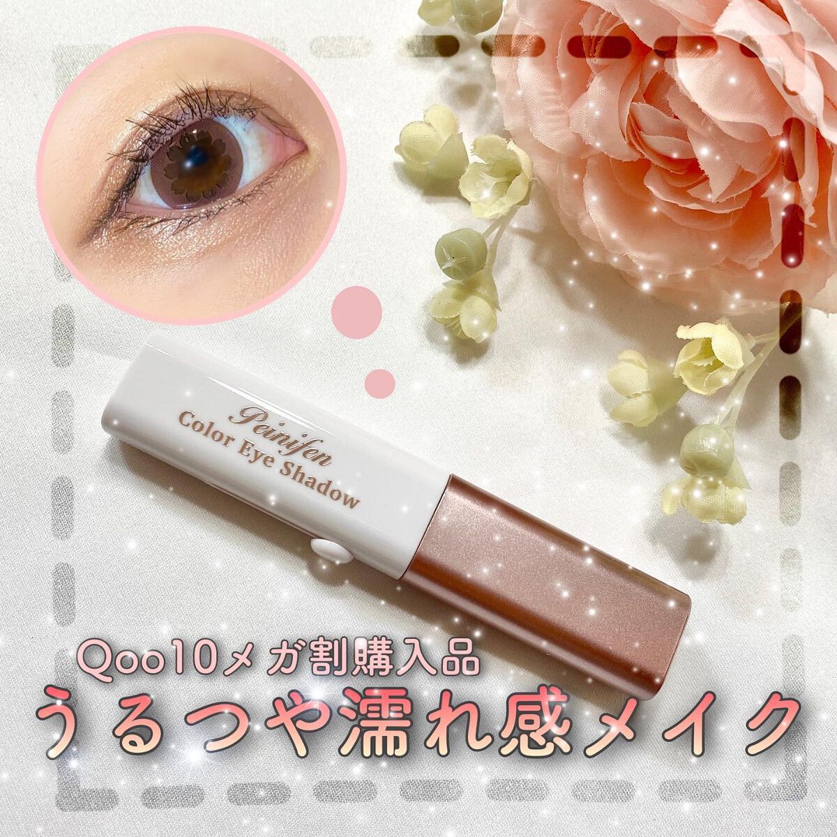 Oh! Peinifen Color Eye Shadow /Oh!/スティックアイシャドウを使ったクチコミ（1枚目）