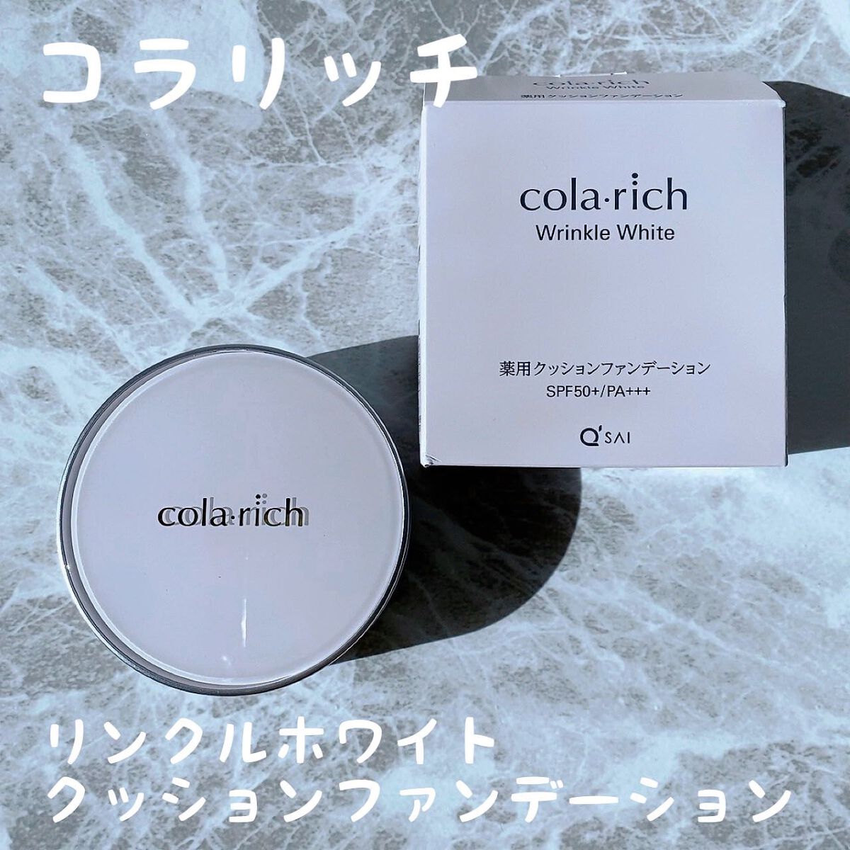 リンクルホワイトクッションファンデーション/コラリッチ/クッションファンデーションを使ったクチコミ(1枚目)