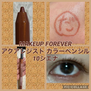 MAKE UP FOR EVER アクアレジスト カラーペンシルのクチコミ「
﻿#MAKEUPFOREVER #アクアレジストカラーペンシル #10シエナ

メイクアップ.....」（1枚目）