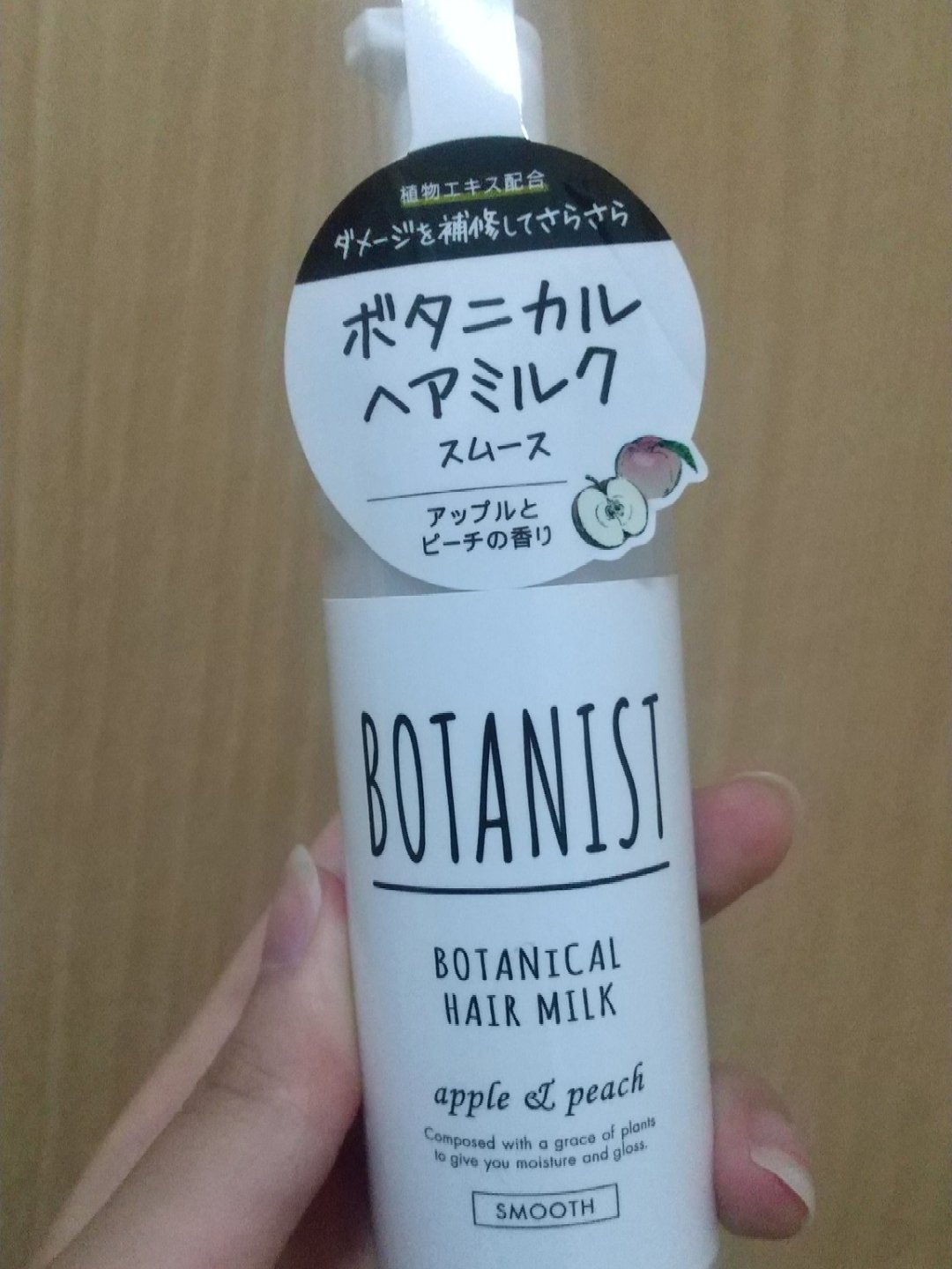 ボタニカルヘアミルク（スムース）/BOTANIST/ヘアミルクを使ったクチコミ（1枚目）