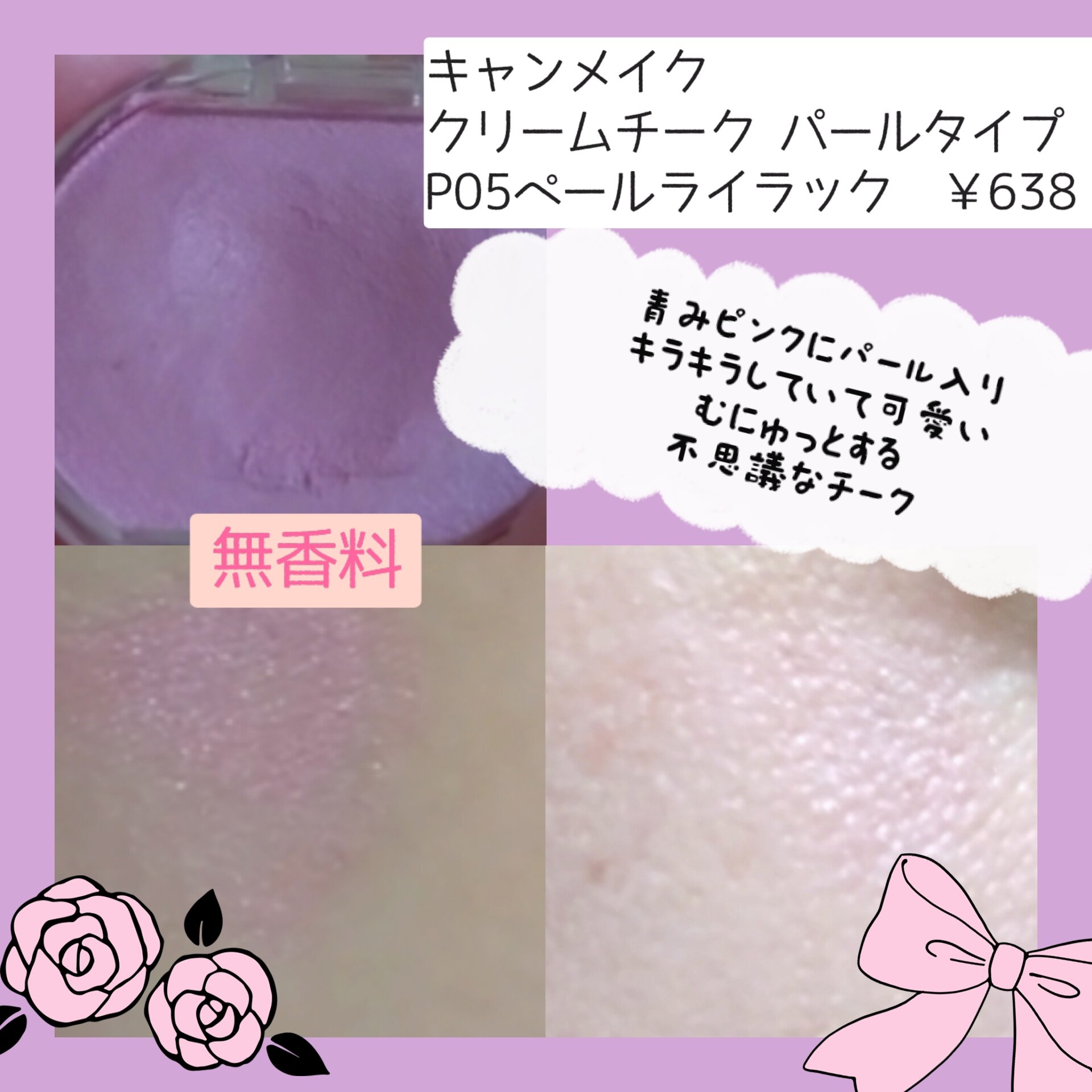 クリームチーク(パールタイプ)/キャンメイク/ジェル・クリームチークを使ったクチコミ（2枚目）