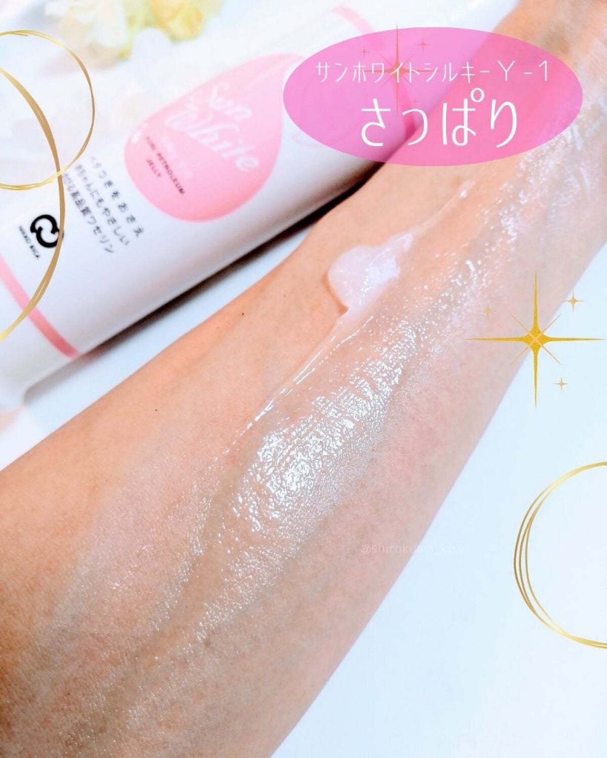 サンホワイトP-1/サンホワイト/ボディクリームを使ったクチコミ(5枚目)