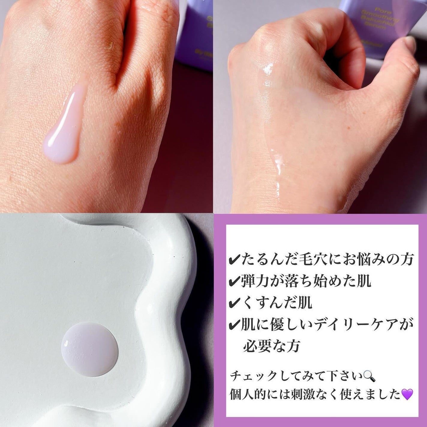 ポアスムージングバクチオールセラム/By Wishtrend/美容液を使ったクチコミ(4枚目)