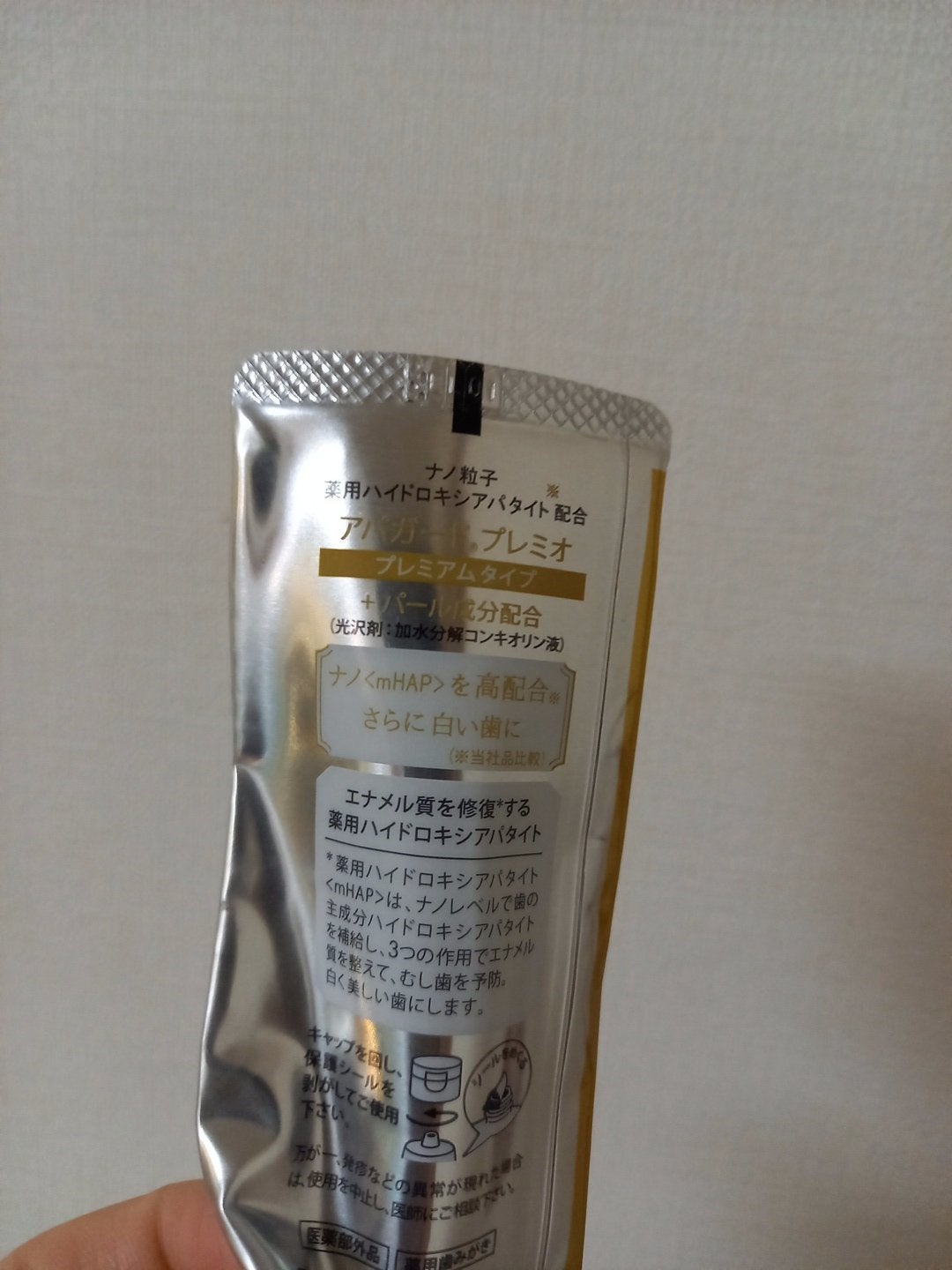 アパガードプレミオ/アパガード/歯磨き粉を使ったクチコミ(2枚目)