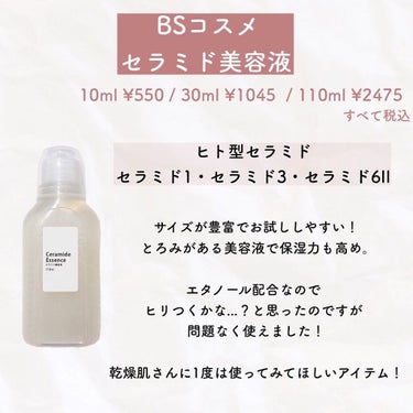 CEZANNE スキンコンディショナー高保湿のクチコミ「💗ALL¥2000以下！優秀セラミドスキンケア 💗




✼••┈┈••✼••┈┈••✼••.....」（3枚目）