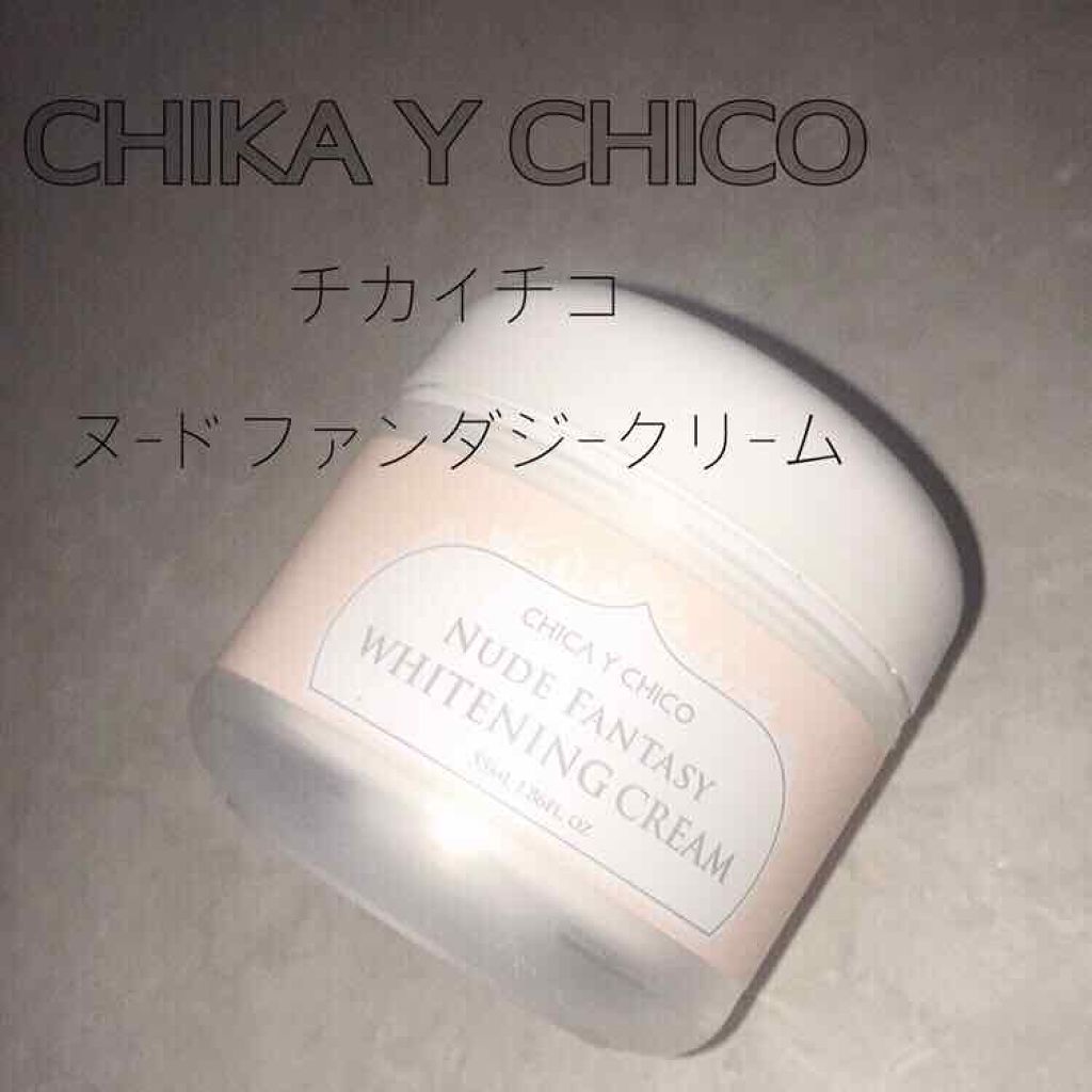 ヌードファンタジーホワイトニングクリーム/CHICAY CHICO/フェイスクリームを使ったクチコミ（1枚目）