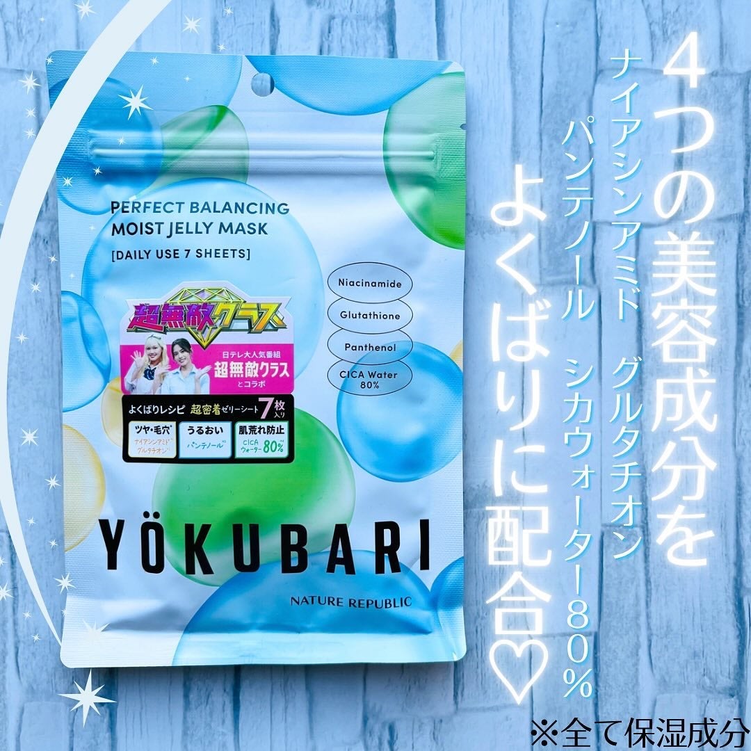 パーフェクトバランシング モイストゼリーマスク/ネイチャーリパブリック/シートマスク・パックを使ったクチコミ(1枚目)