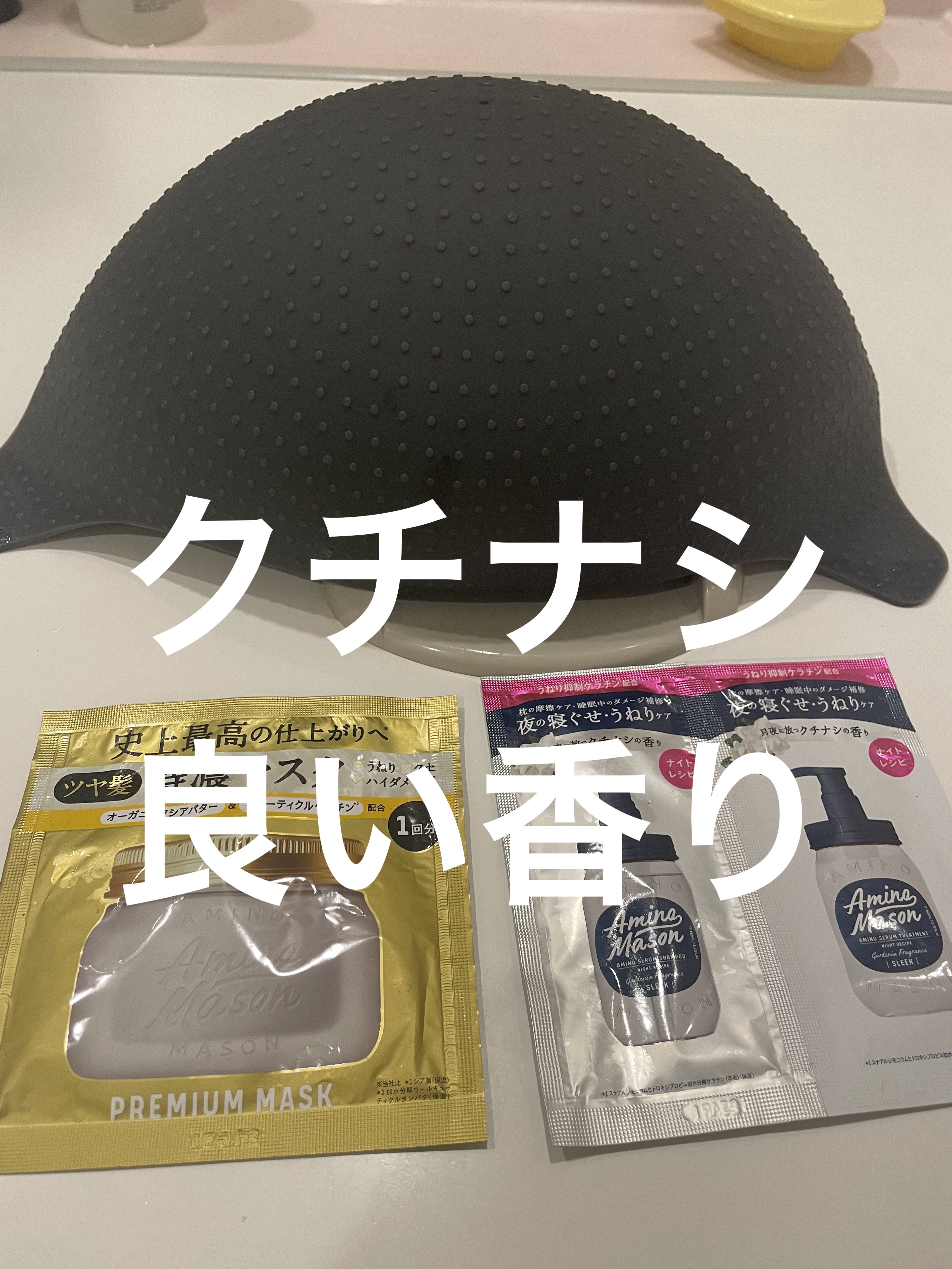 プレミアムモイスト クリームマスク 1DAY トライアル/アミノメイソン/ヘアマスク・ヘアパックを使ったクチコミ（1枚目）