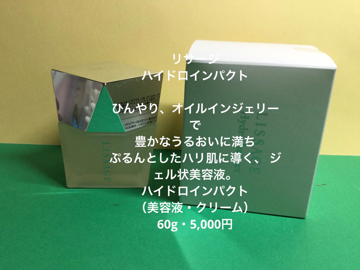 ハイドロインパクト/リサージ/美容液を使ったクチコミ(1枚目)