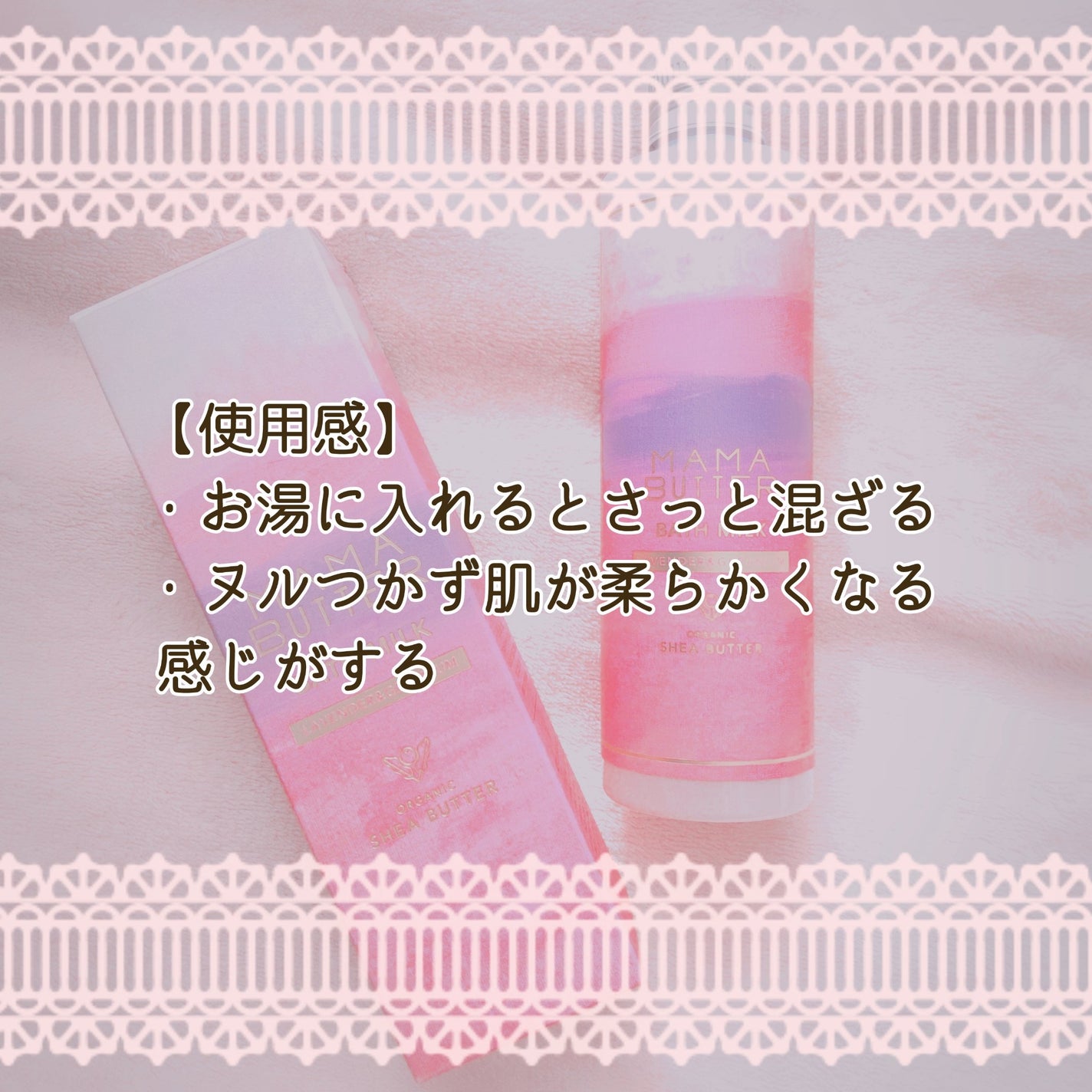 バスミルク  ラベンダー&ゼラニウム/ママバター/保湿系入浴剤を使ったクチコミ(4枚目)