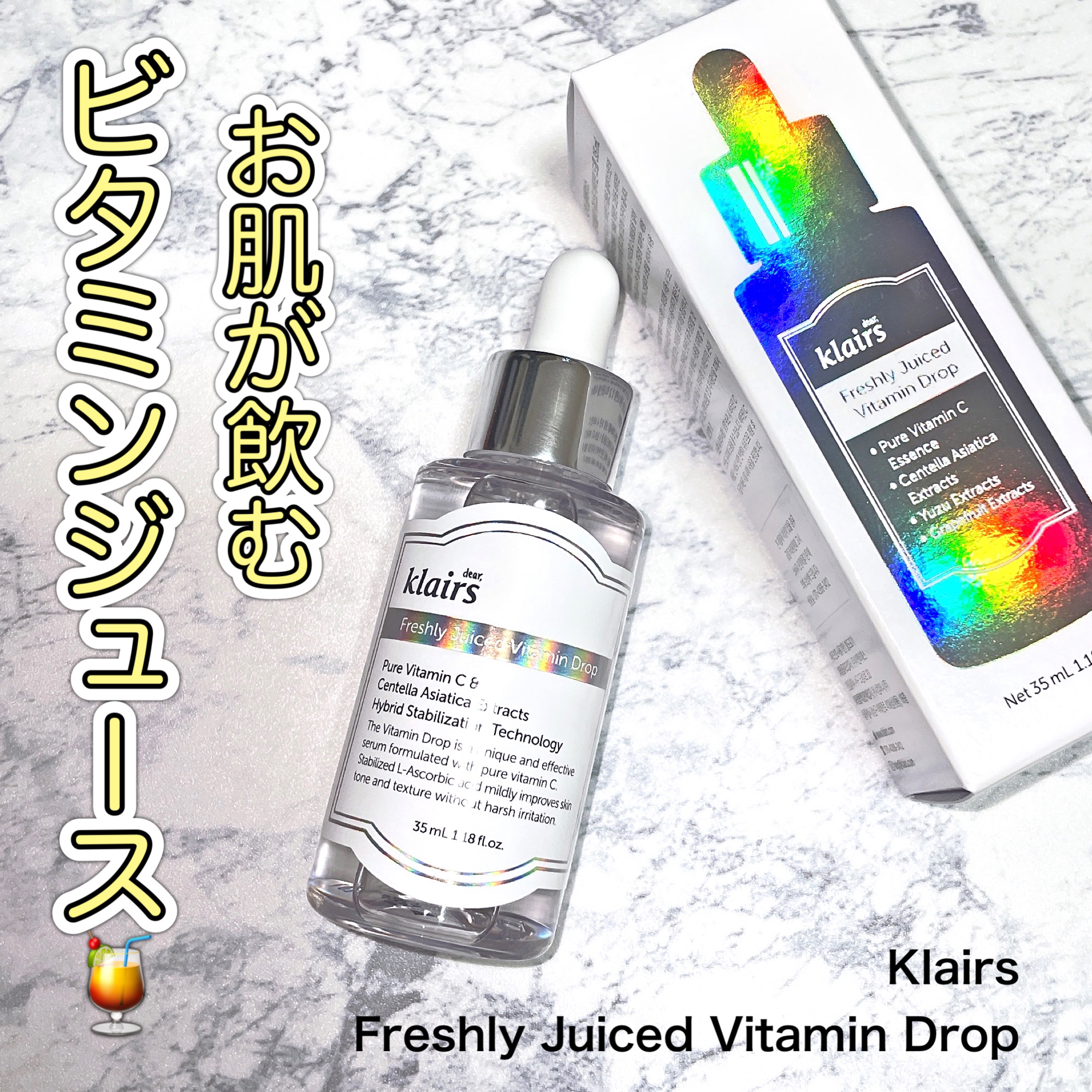 フレッシュリージュースドビタミンドロップ(35ml)/Klairs/美容液を使ったクチコミ（1枚目）