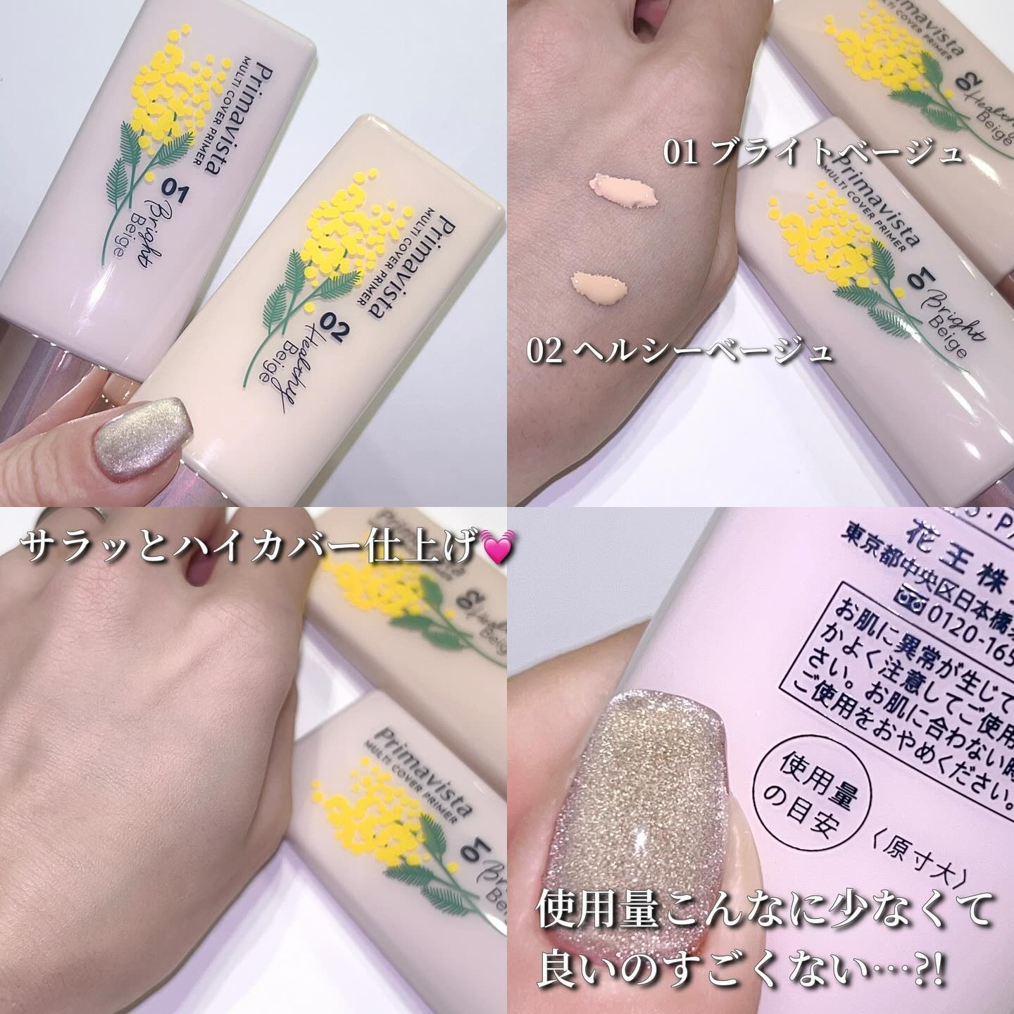プリマヴィスタ ジャストワン フィニッシュ 01 ブライトベージュ 限定デザイン(ミモザ)/プリマヴィスタ/BBクリームを使ったクチコミ（2枚目）