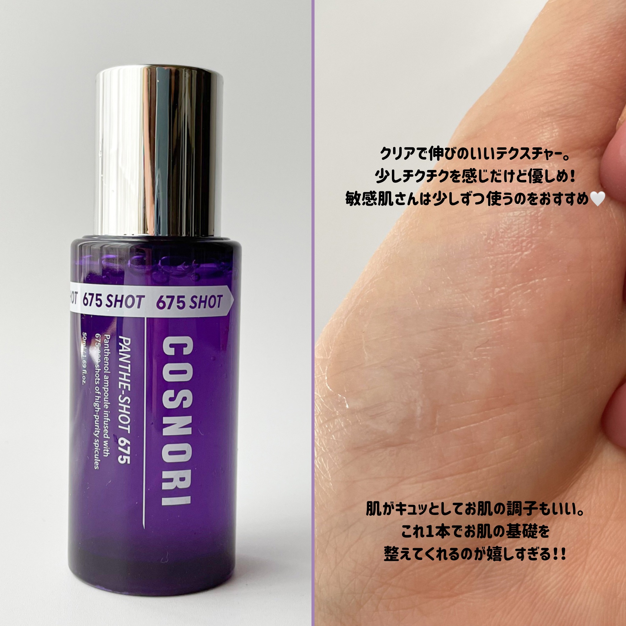 パンテショット675/COSNORI/美容液を使ったクチコミ（3枚目）