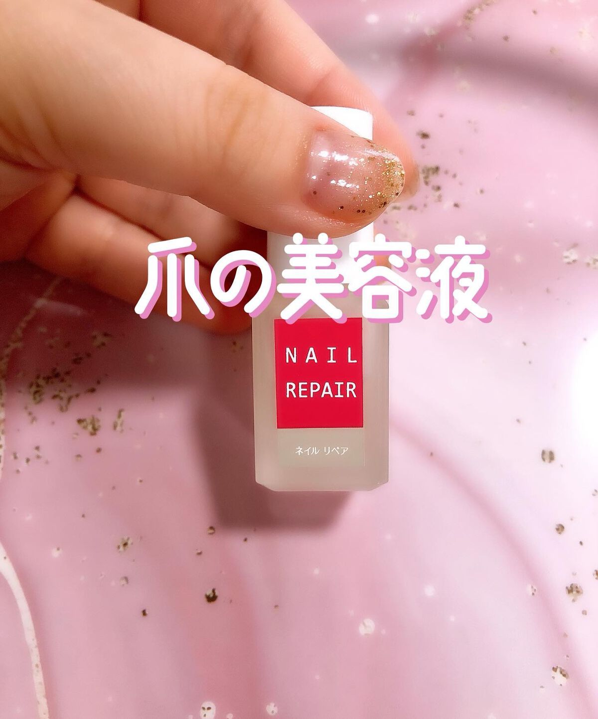 ネイル リペアセラム/ネイル リペアセラム/ネイルオイル・トリートメントを使ったクチコミ(1枚目)