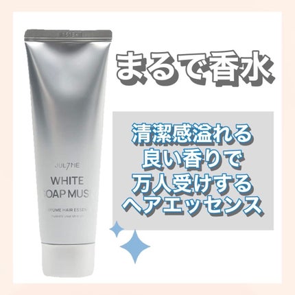 パフュームヘアエッセンス/JUL7ME/ヘアトリートメントを使ったクチコミ(1枚目)