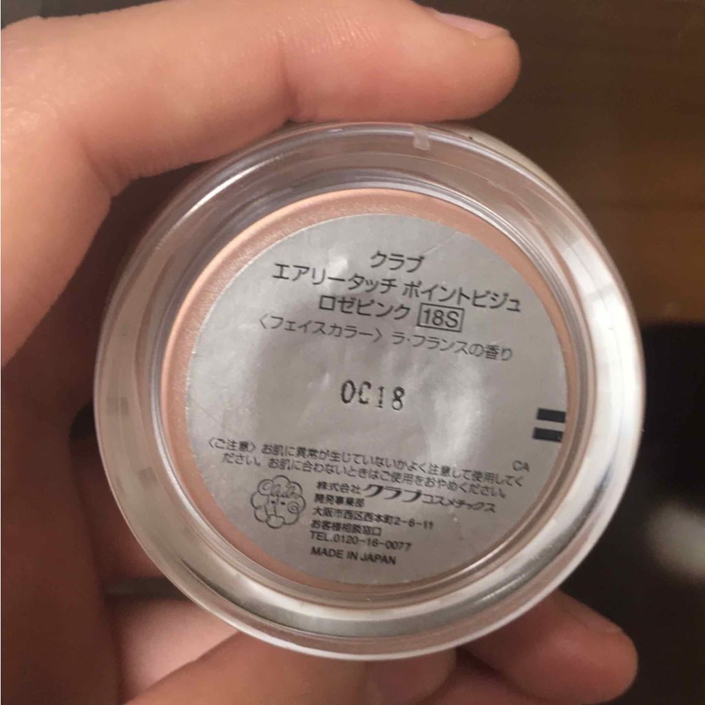 エアリータッチ ポイントビジュ/クラブ/クリームハイライトを使ったクチコミ(1枚目)