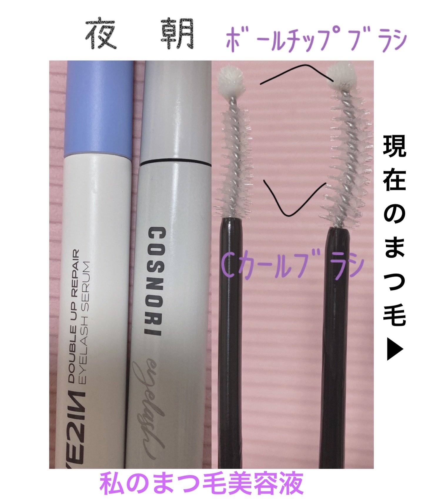 ダブルアップリペアアイラッシュセラム /EYE2IN/まつげ美容液を使ったクチコミ（1枚目）