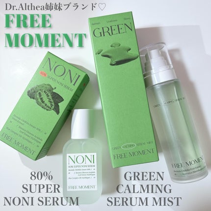グリーンカーミングセラムミスト/Free Moment /ミスト状化粧水を使ったクチコミ(1枚目)