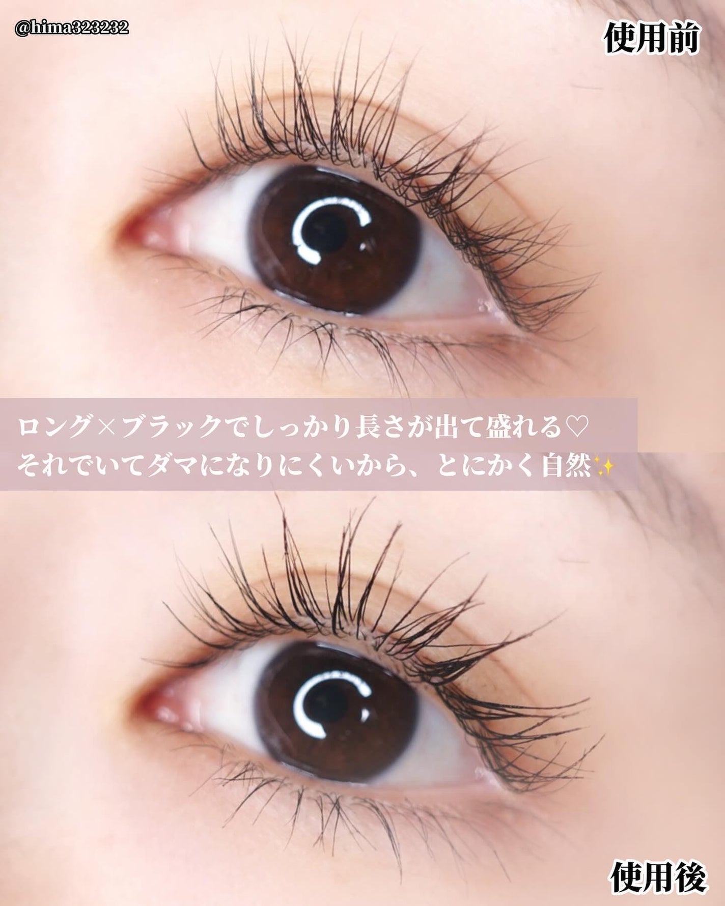 ひまちゃん /垢抜けの参考書 on LIPS 「【定番】〜自然に自まつげが長く見える♡「塗るつけまつげ」〜。...」(5枚目)