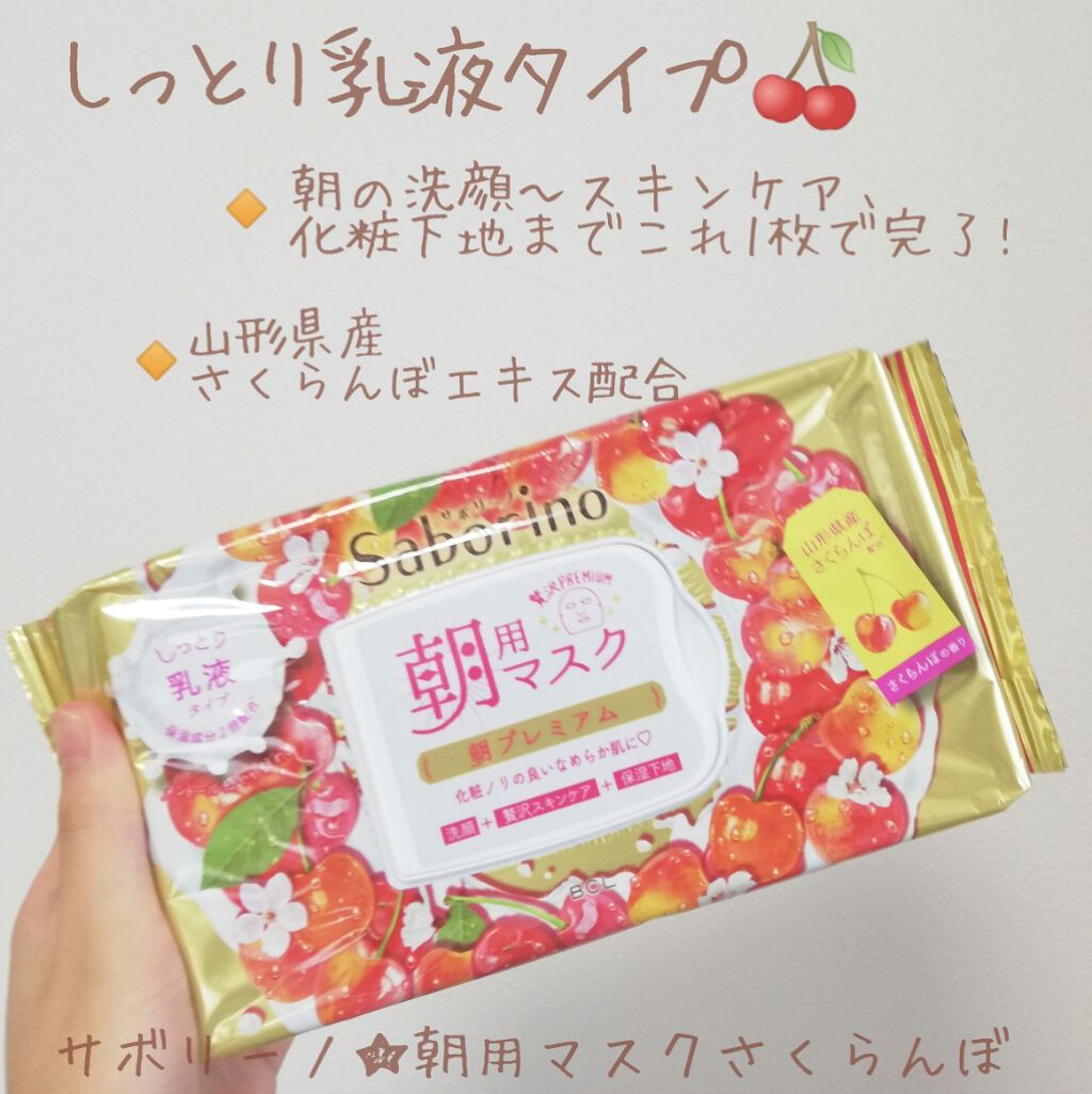 目ざまシート 朝プレミアムさくらんぼ 20/サボリーノ/シートマスク・パックを使ったクチコミ（1枚目）