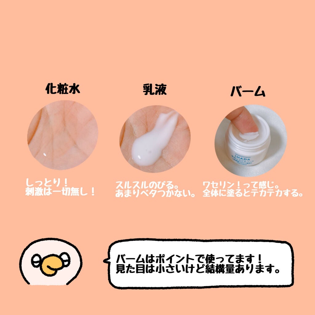 スキンケアセット(とてもしっとり)/IHADA/トライアルキットを使ったクチコミ(3枚目)