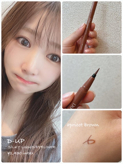 シルキーリキッドアイライナーWP/D-UP/リキッドアイライナーを使ったクチコミ(1枚目)