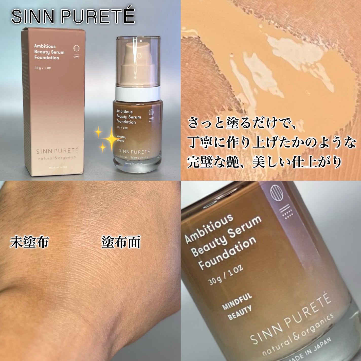 アンビシャス ビューティーセラムファンデーション/SINN PURETÉ/リキッドファンデーションを使ったクチコミ(3枚目)