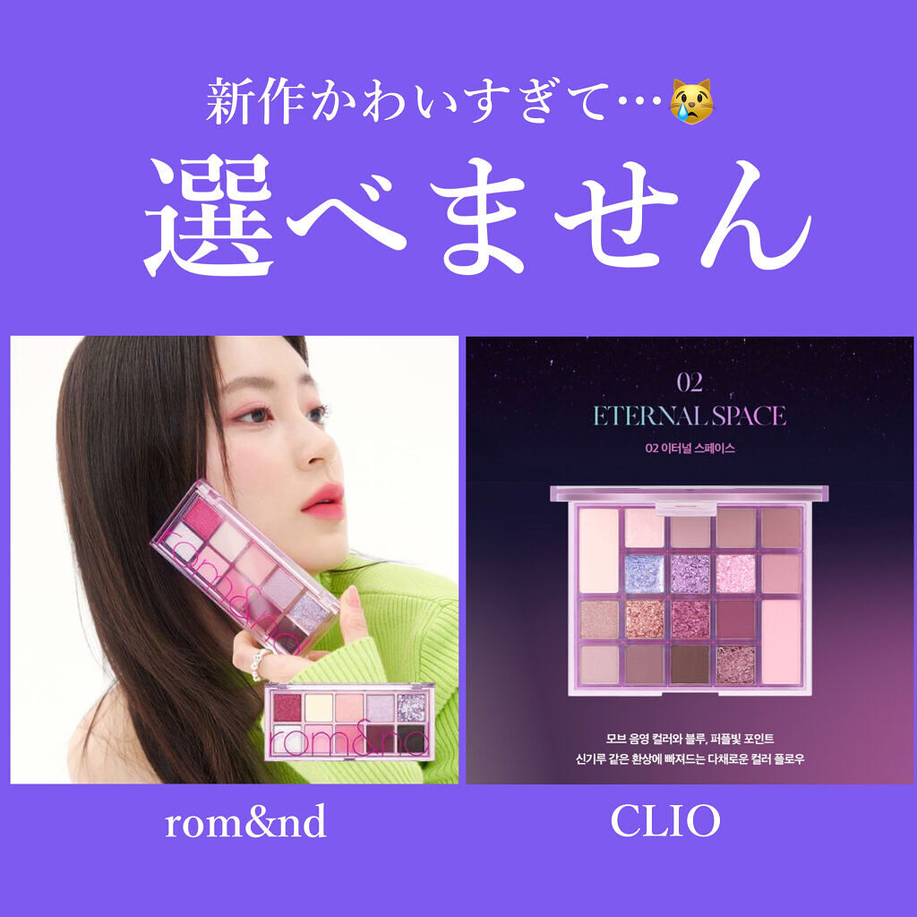 プロアイユニバースパレット/CLIO/アイシャドウパレットを使ったクチコミ（1枚目）