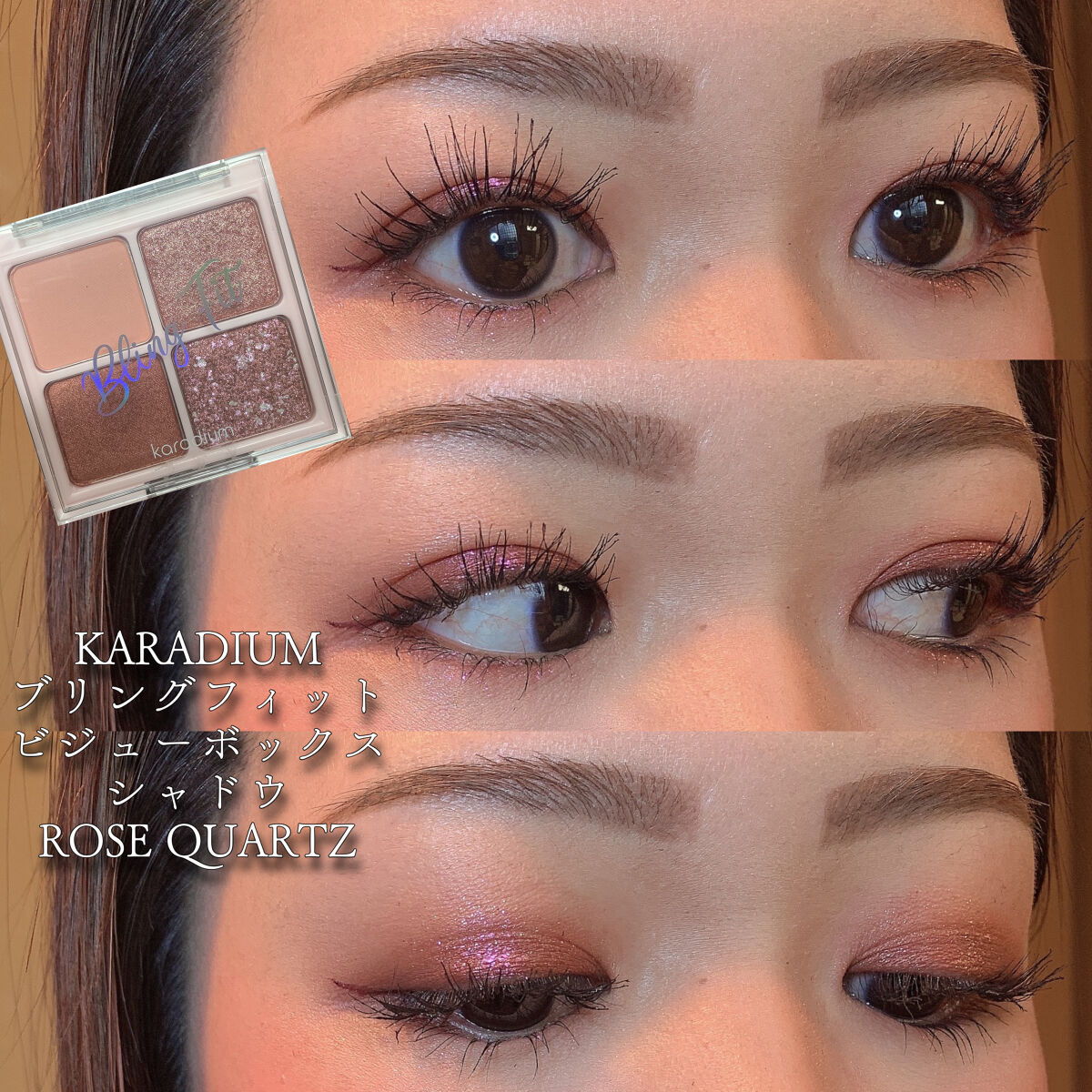ブリングフィットビジューボックスシャドウ/karadium/アイシャドウパレットを使ったクチコミ（1枚目）