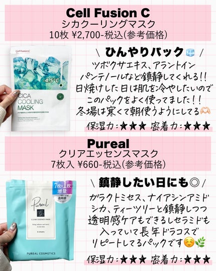 アスカ on LIPS 「好きなパックまとめ☺️❤️/34歳で混合肌なのですが…吹き出物..」(6枚目)