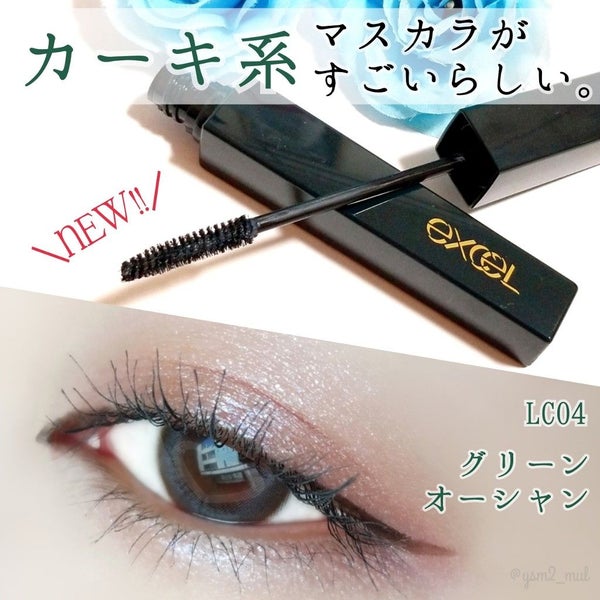 ロング&カラード ラッシュ/excel/マスカラ by 吉見さん