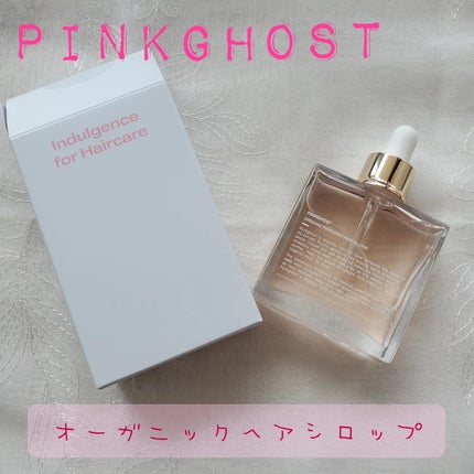 オーガニックヘアシロップ/PINKGHOST/ヘアオイルを使ったクチコミ(1枚目)