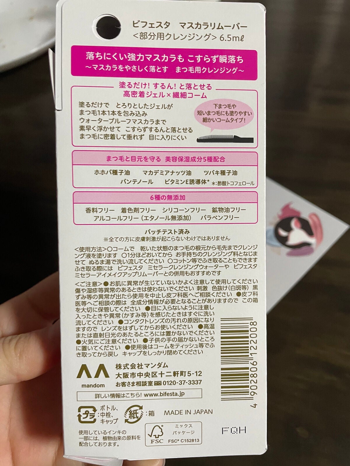 マスカラリムーバー/ビフェスタ/ポイントメイクリムーバーを使ったクチコミ(7枚目)