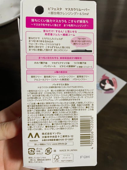 マスカラリムーバー/ビフェスタ/ポイントメイクリムーバーを使ったクチコミ(7枚目)