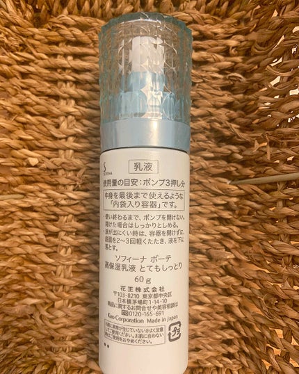 高保湿乳液 とてもしっとり/ソフィーナ ボーテ/乳液を使ったクチコミ(2枚目)