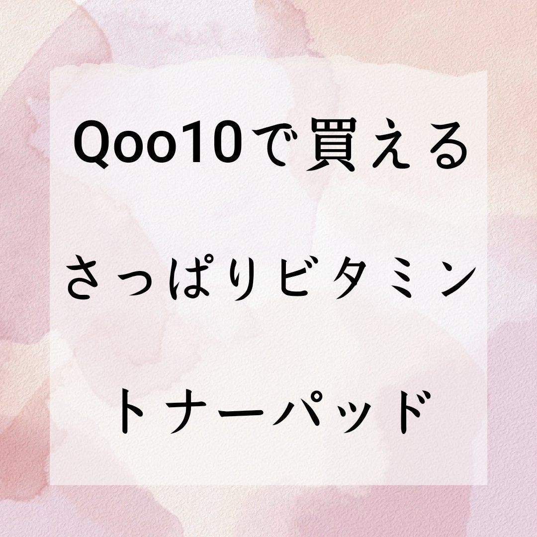スクィーズトーニングパッド/センテリアン24/トナーパッドを使ったクチコミ(1枚目)
